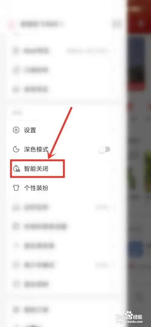 网易云音乐怎么取消智能关闭