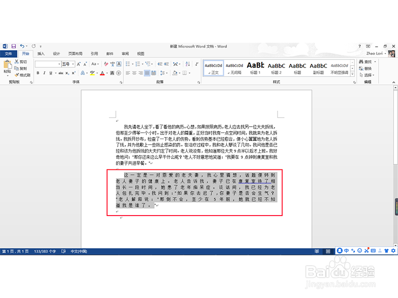 如何在Microsoft Word修改字符间距？