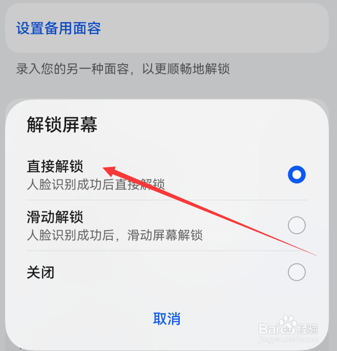 华为手机怎么设置人脸识别直接解锁屏幕