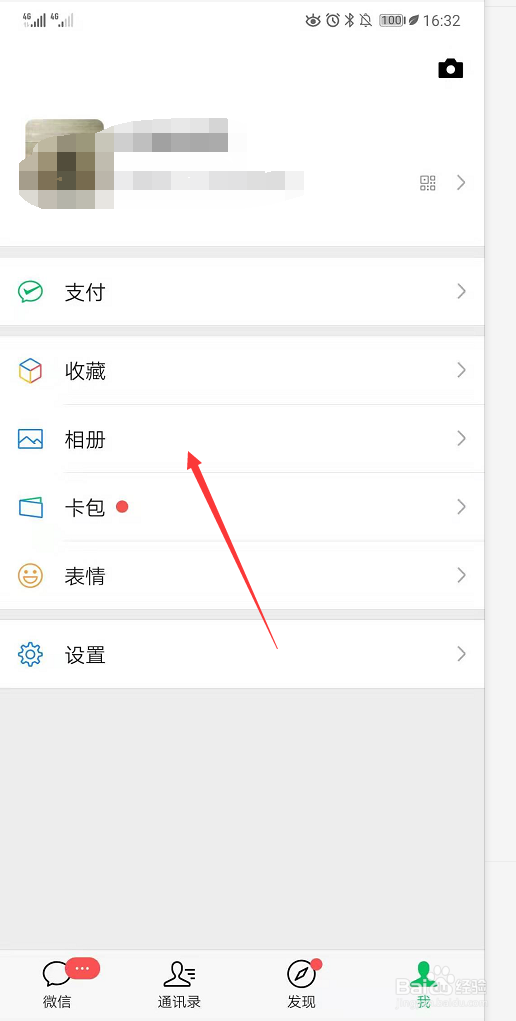 微信怎么查看访客记录，新版本朋友圈访问记录