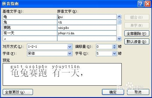 方便孩子阅读,给电子文档标注拼音的方法
