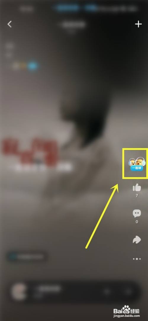 酷狗概念版一起听功能在哪
