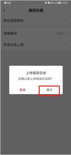 学而思网校如何上传异常日志?