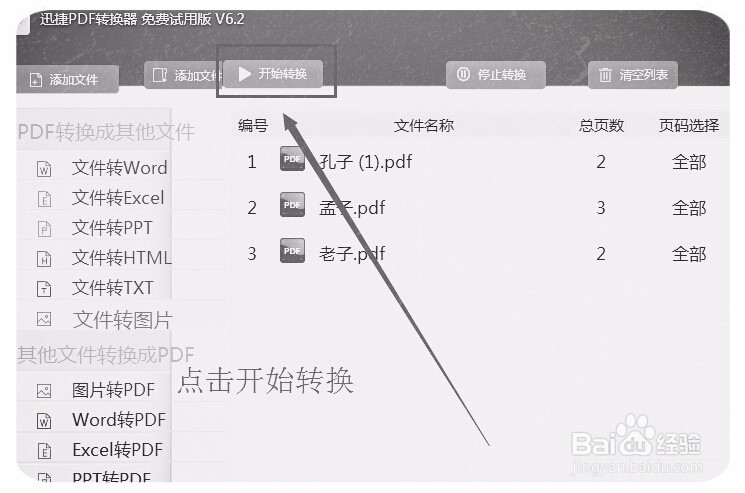 如何将pdf转换成jpg