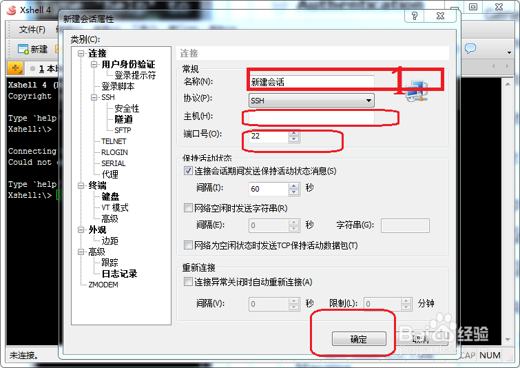 如何安装和使用XShell4