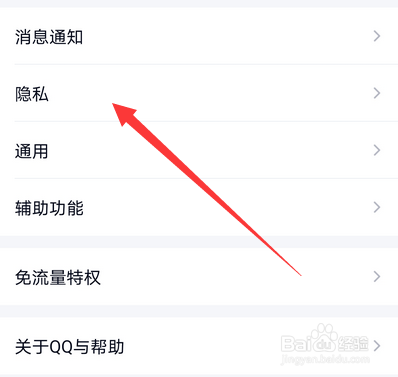 qq单项好友管理在哪设置