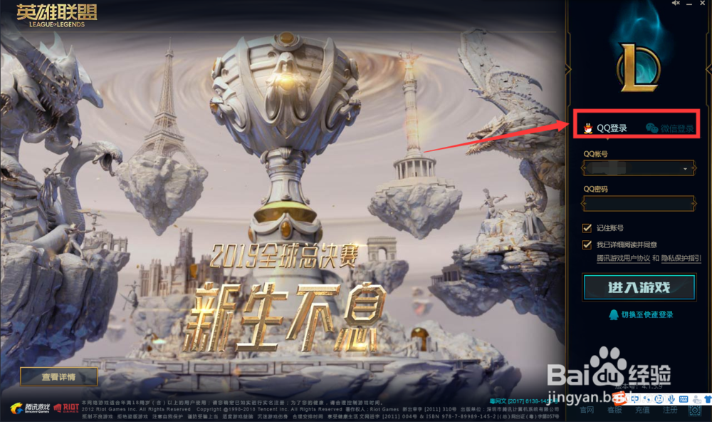 英雄联盟账号怎么申请