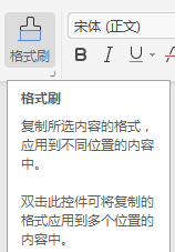 word小技巧-格式刷