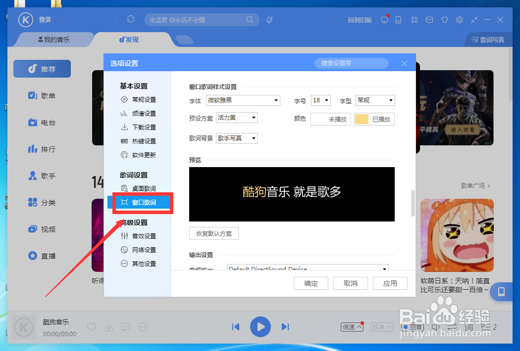 如何更改酷狗音乐桌面歌词预设方案