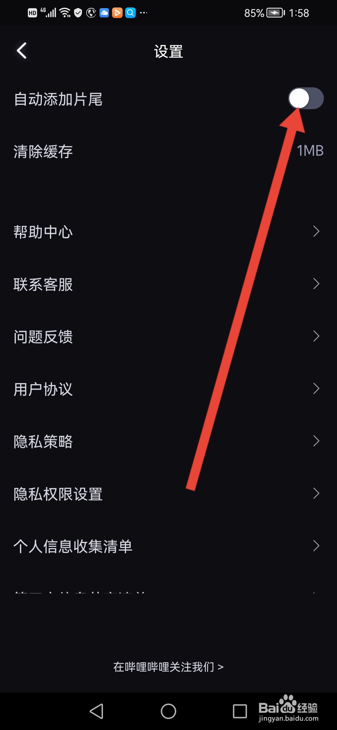 必剪怎么设置自动增加片尾