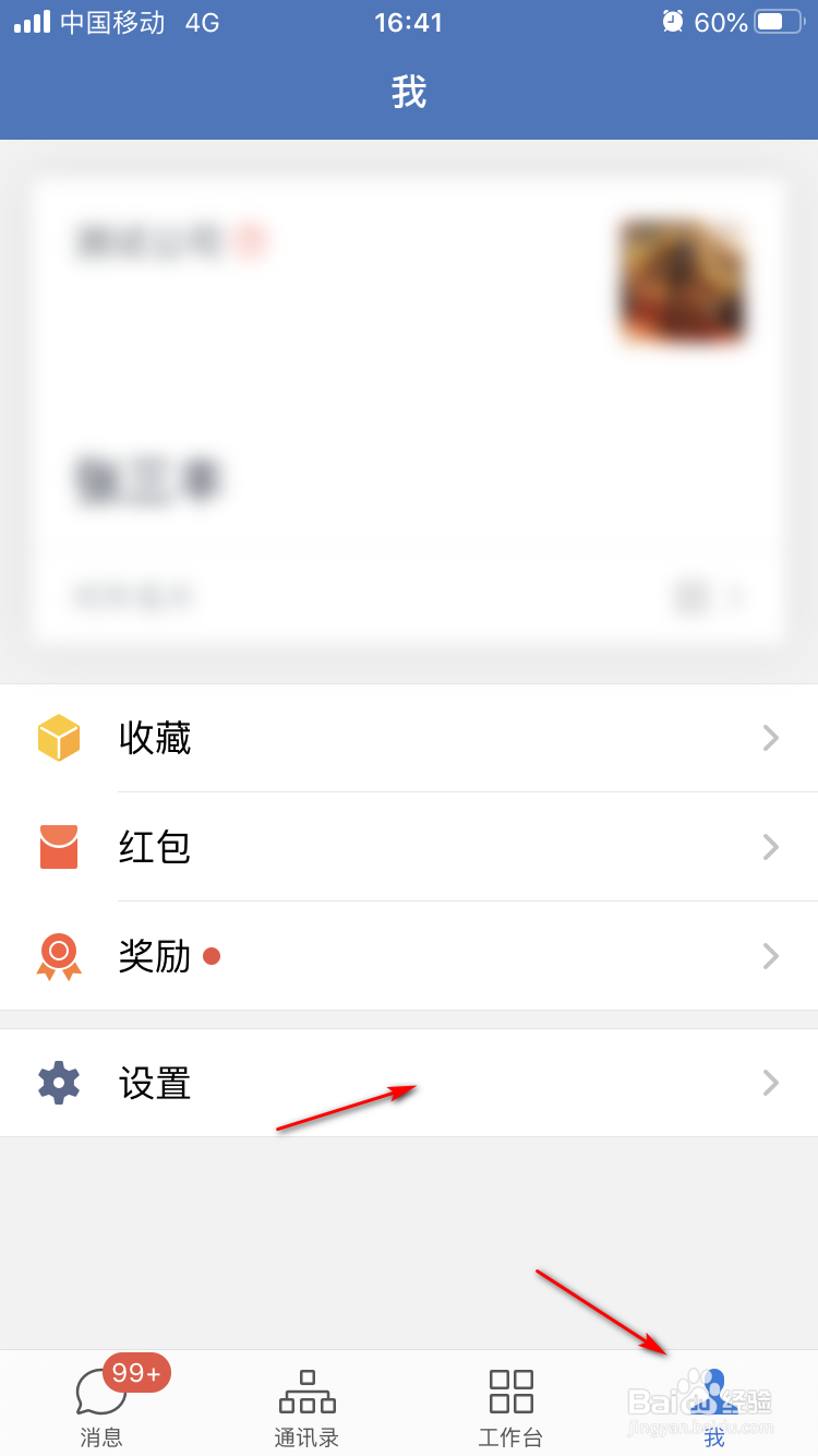 企业微信如何设置字体大小