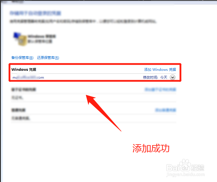 outlook每次打开要重新登录