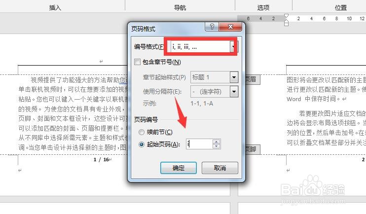 Word文档怎么插入不同类型的页码