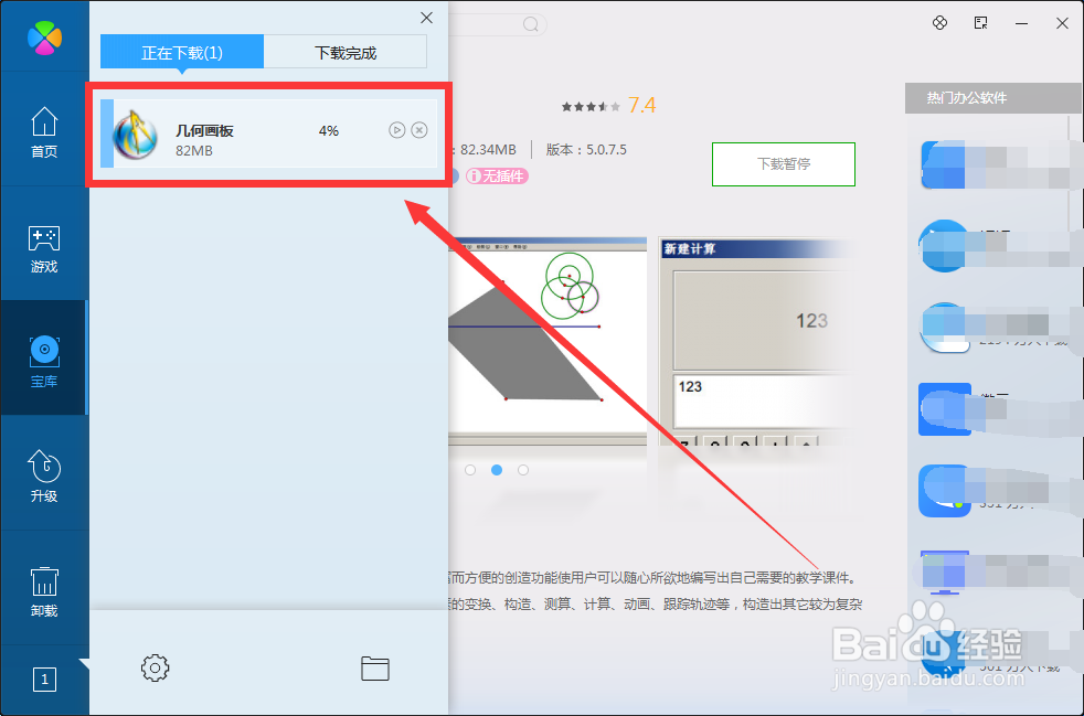 怎么用pc软件管理-电脑管家下几何画板