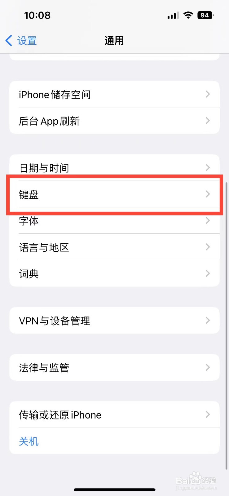 iPhone14如何添加新键盘