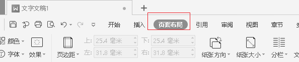 wps文字怎么旋转字体