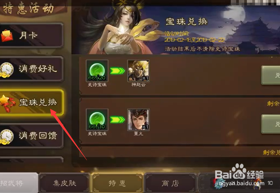 三国杀史诗宝珠怎么用