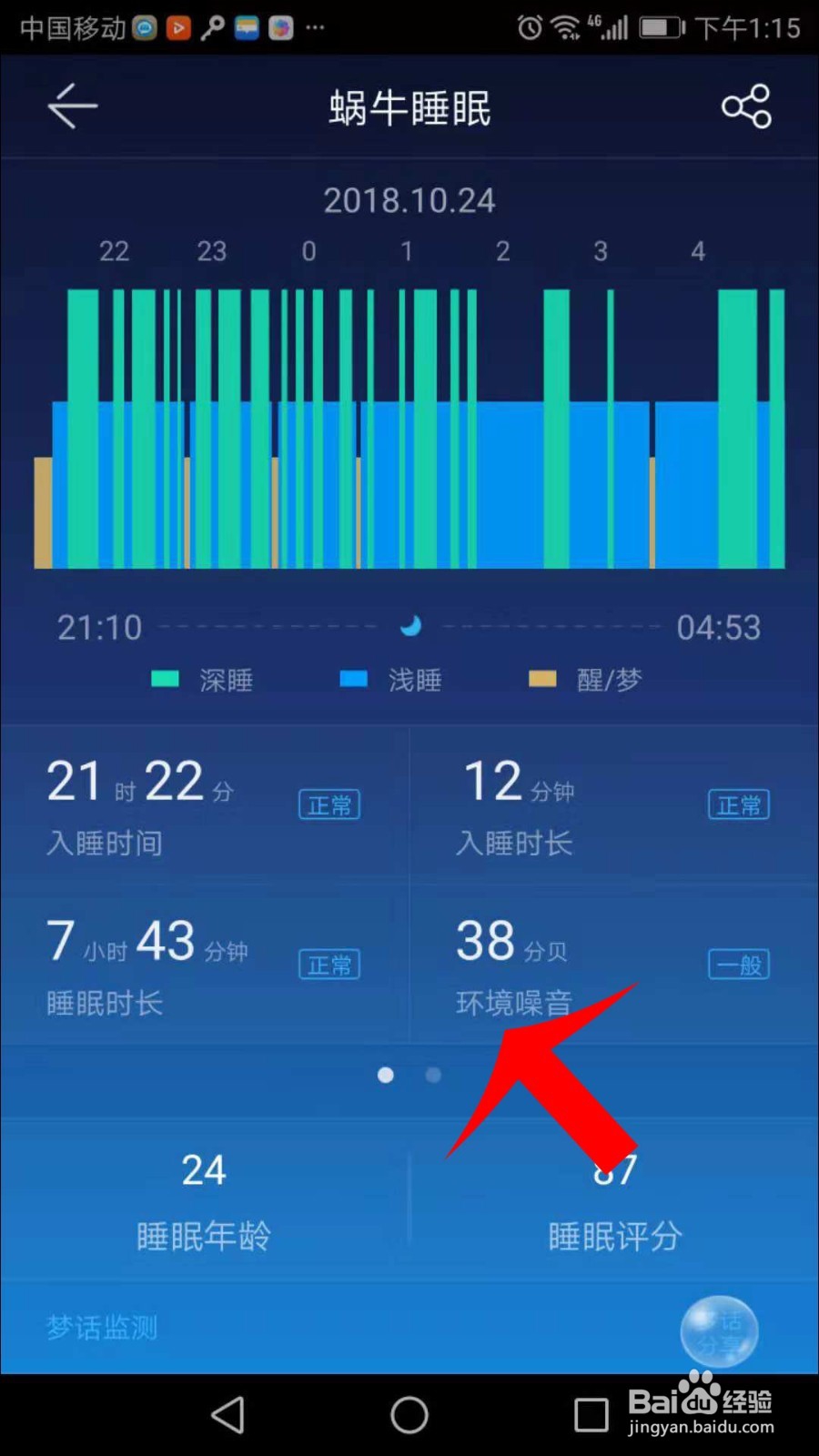 蜗牛睡眠怎么用