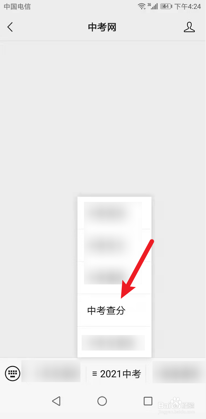黄冈2021年中考怎样查分