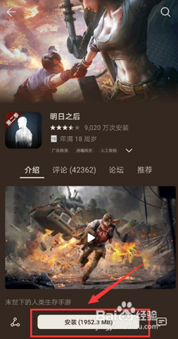 如何在华为手机上下载明日之后