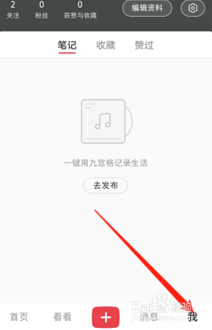 小红书如何进行笔记申诉