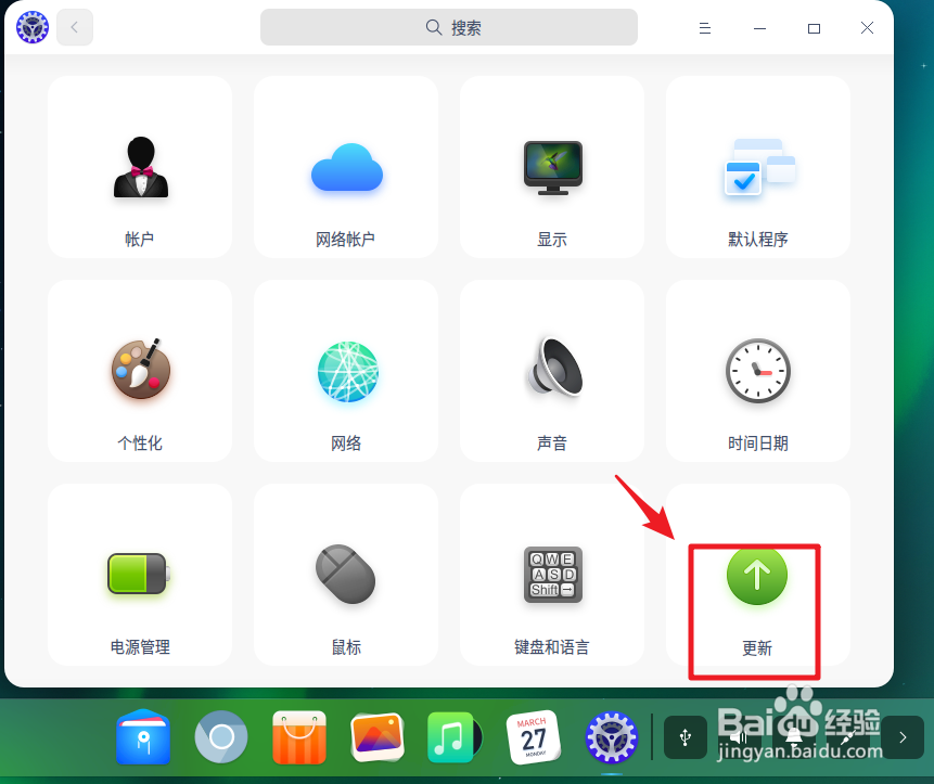 deepin20怎么升级更新系统