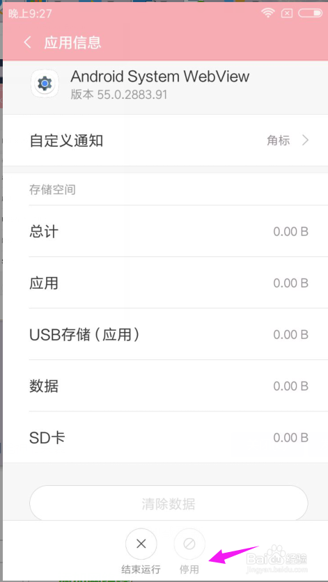 解决红米4X电话、短信、应用商店等闪退的方法