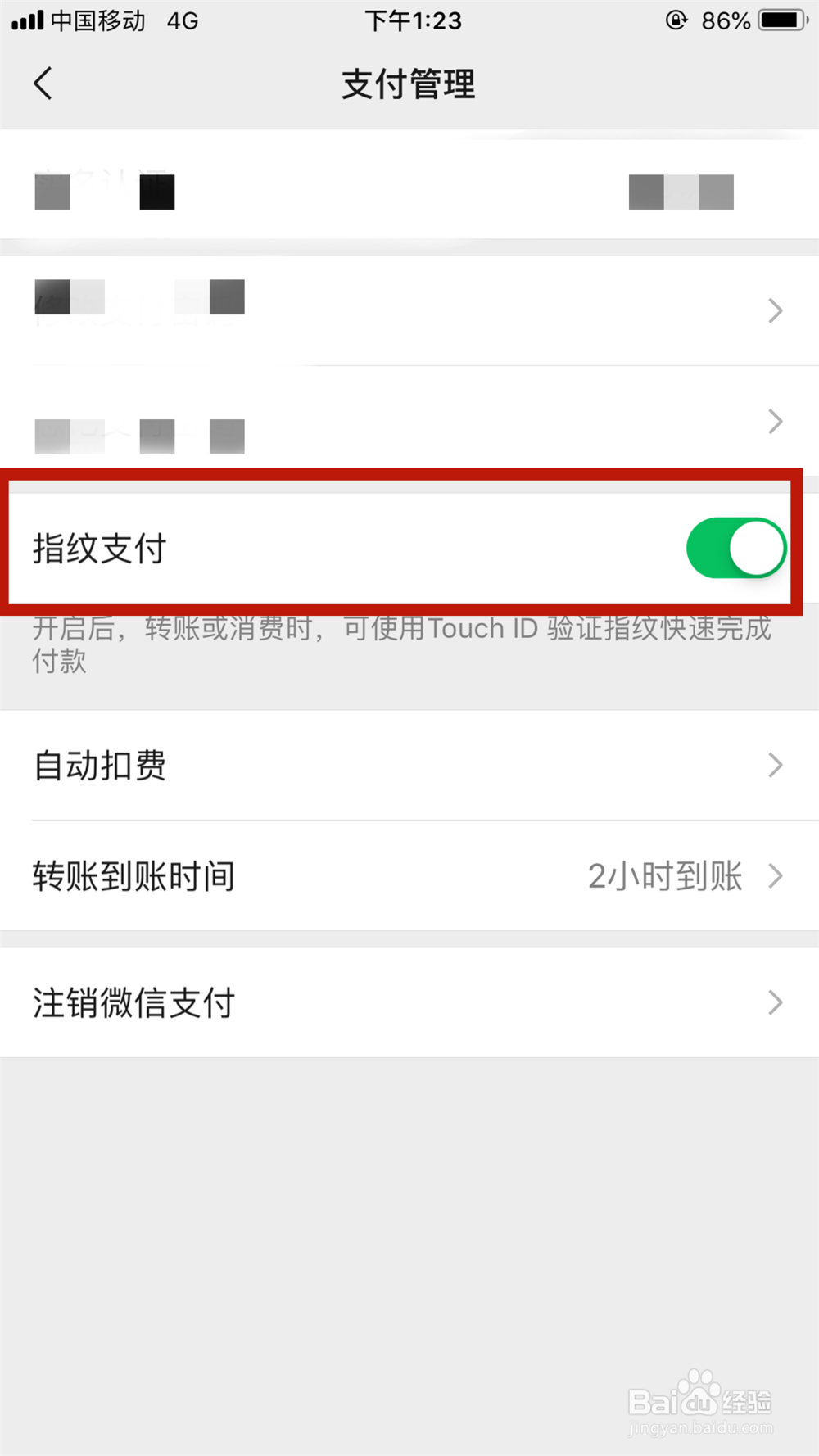 手机微信如何开启指纹支付和修改支付密码