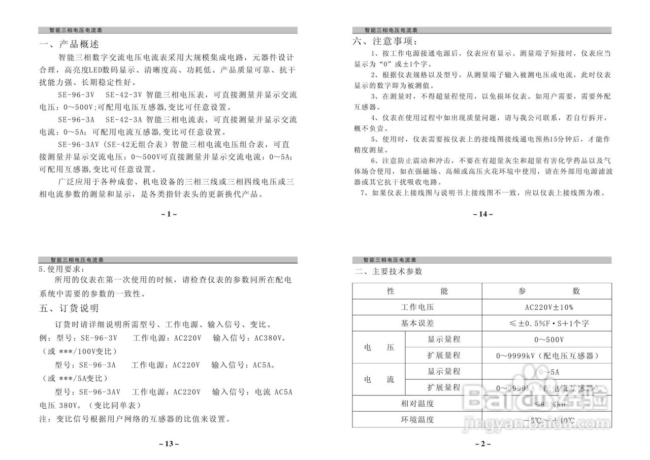 欣灵SE-96系列智能三显示电流电压表说明书