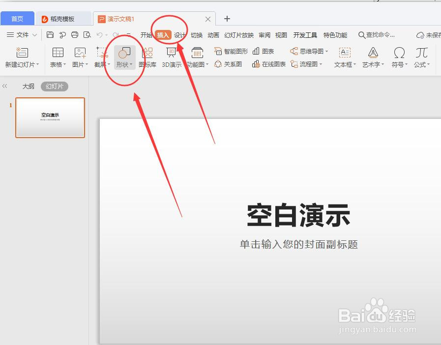 PPT中怎么进行布尔运算