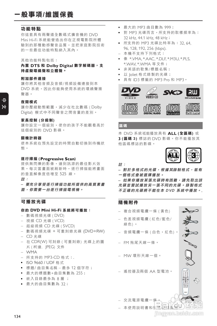 飞利浦FWD39 DVD HIFI系统使用说明:[1]