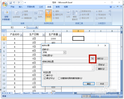 利用excel中合并计算快速合并数据