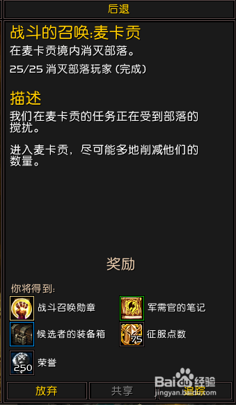 魔兽世界[战斗的召唤：麦卡贡]任务怎么做?