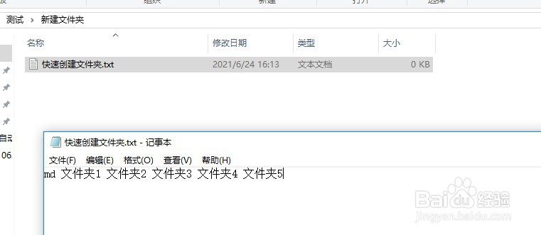 快速创建多个文件夹