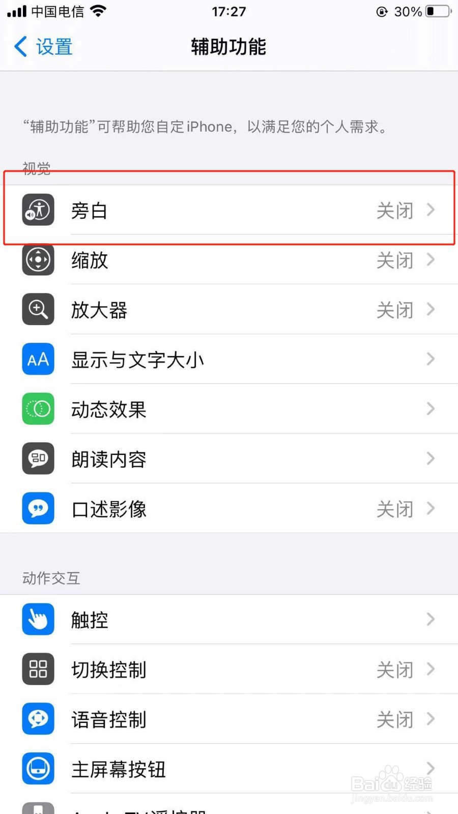 苹果手机中如何打开单元格为通用状态