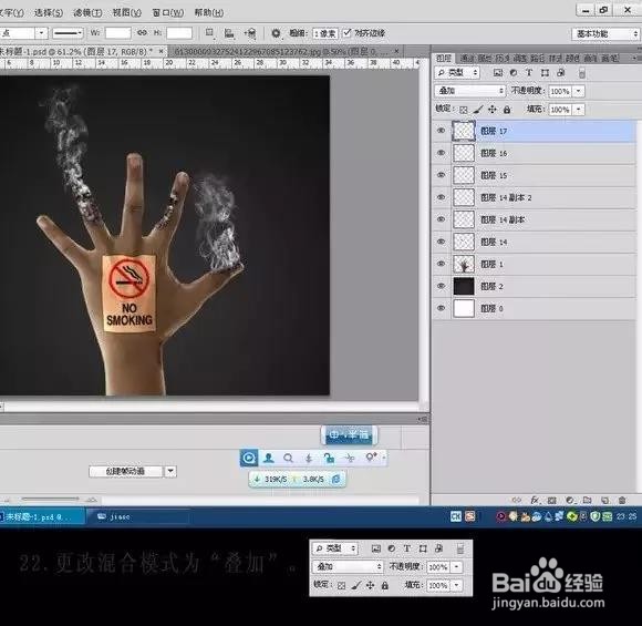 如何用PS制作禁烟海报