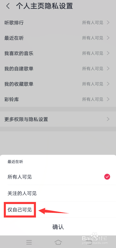 咪咕音乐怎么设置喜欢的音乐仅自己可见？