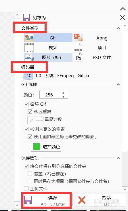 如何制作GIF动态图