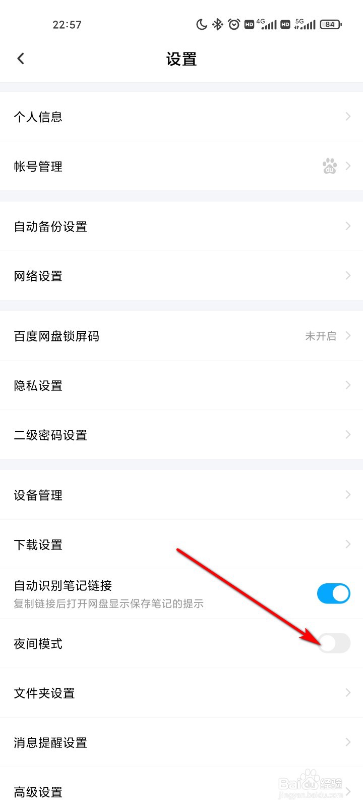 百度网盘怎么开启夜间模式