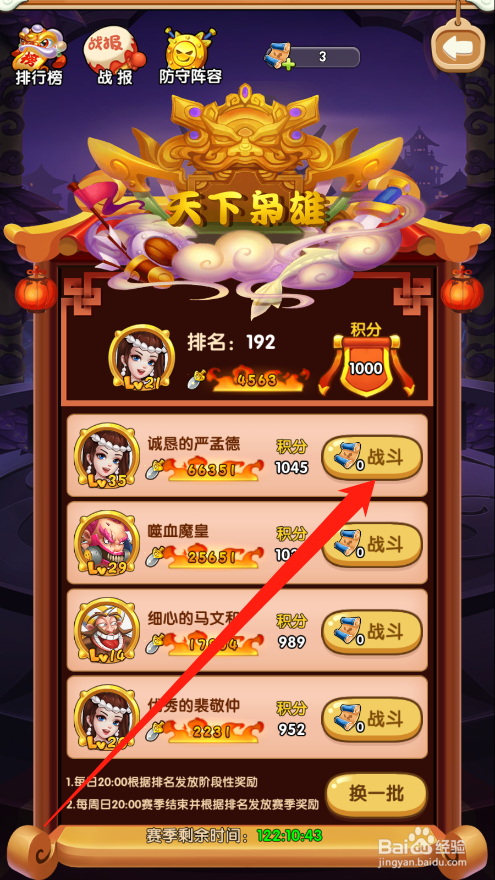 名将萌萌消如何进行竞技场挑战
