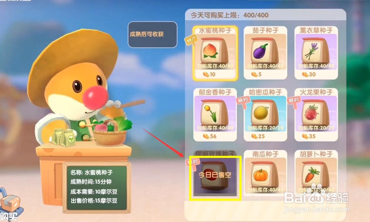 摩尔庄园铿锵玫瑰种子在哪