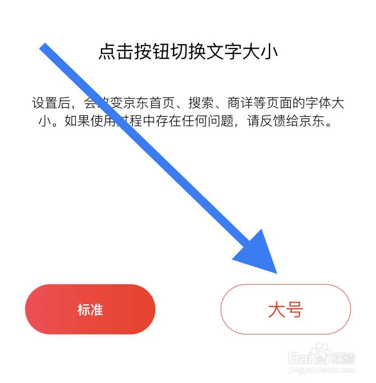 京东软件上的字体如何变大的操作步骤?