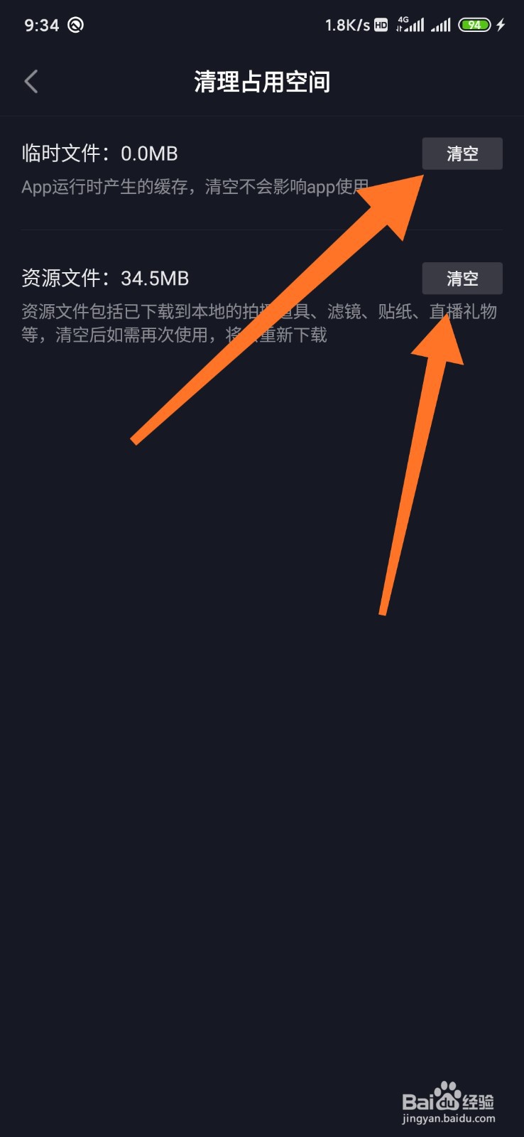 抖音如何清理占用空间