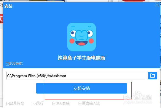 电脑怎么安装速算盒子