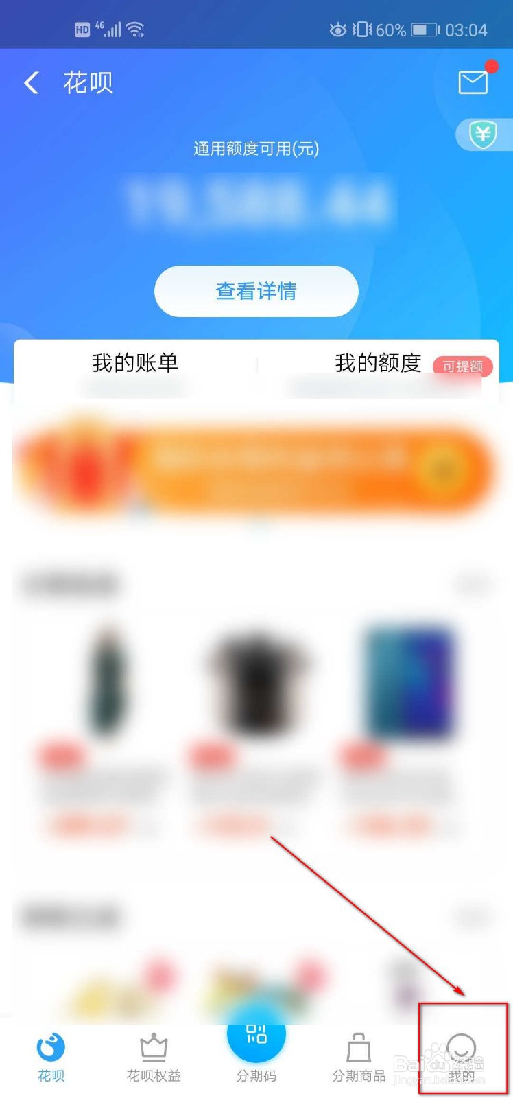 怎么查看花呗已经开通了多少天