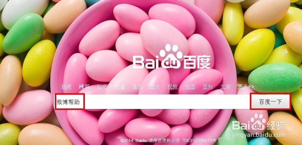 新浪微博攻略：[1]新浪微博忘记登录名怎么办