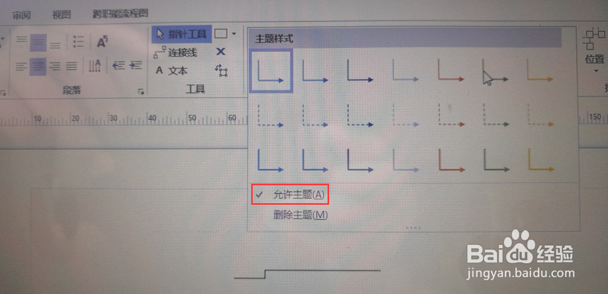 Visio绘制软件几个小技巧介绍之线条与光标