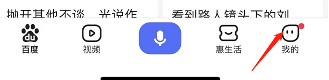 怎样开启百度APP允许把我推荐给好友