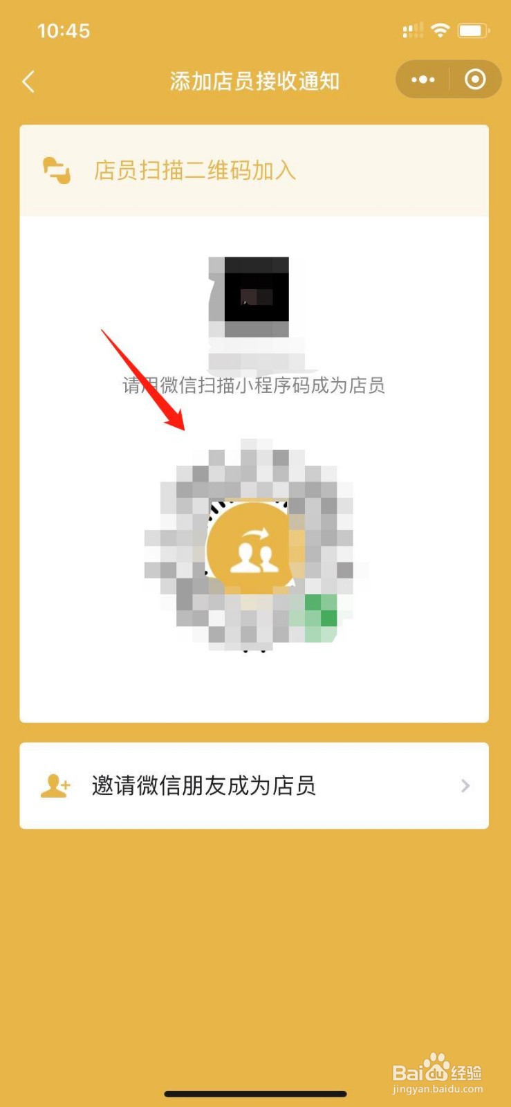微信收款助手如何添加店员