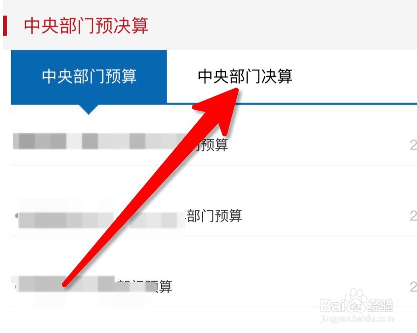怎么查询我国政府部门决算?